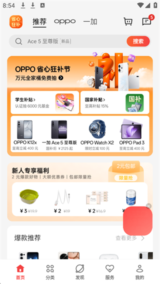 OPPO商城截图