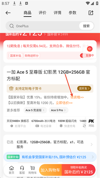 OPPO商城截图