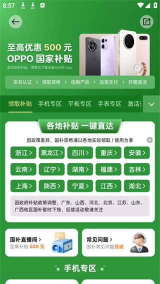 OPPO商城截图