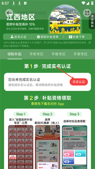OPPO商城截图