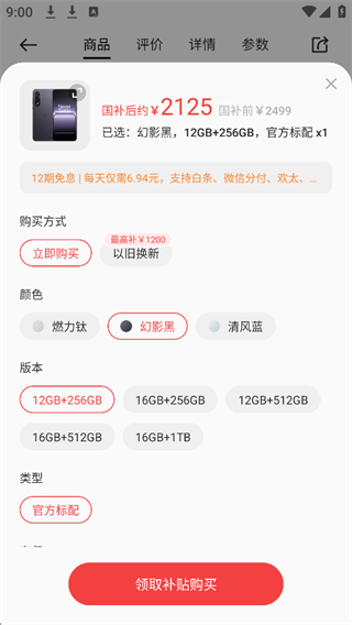 OPPO商城截图
