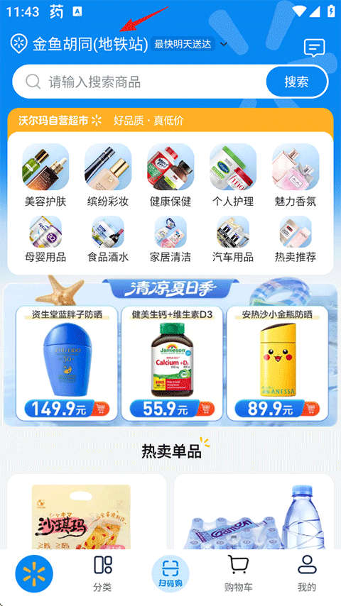 沃尔玛网上购物商城截图