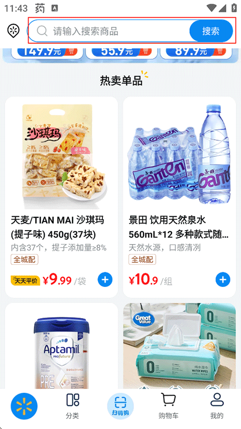 沃尔玛网上购物商城截图