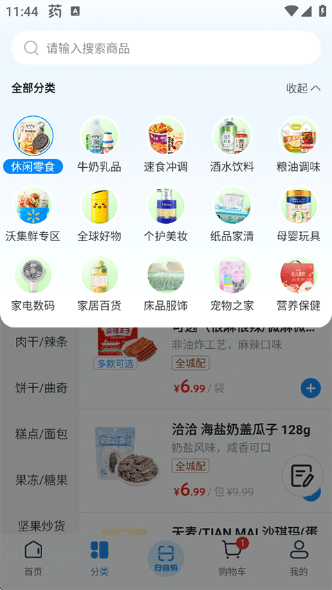 沃尔玛网上购物商城截图