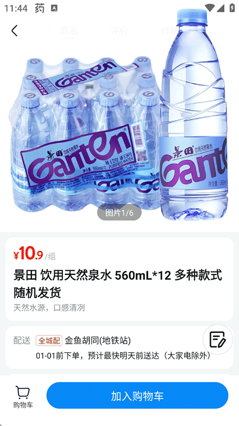 沃尔玛网上购物商城截图