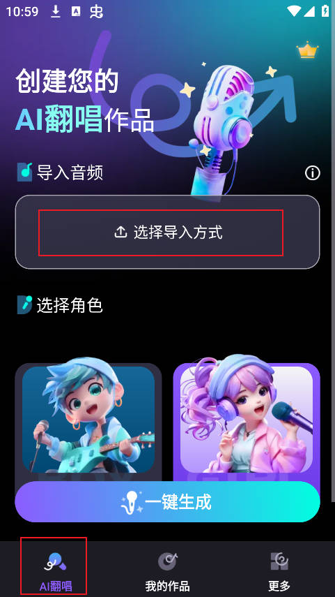 唱醒AI翻唱截图