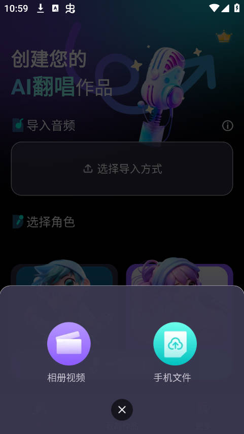 唱醒AI翻唱截图