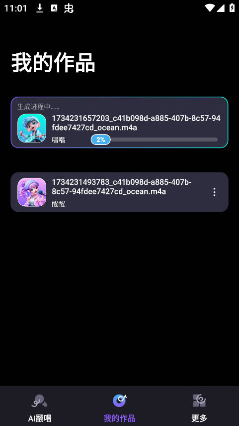 唱醒AI翻唱截图