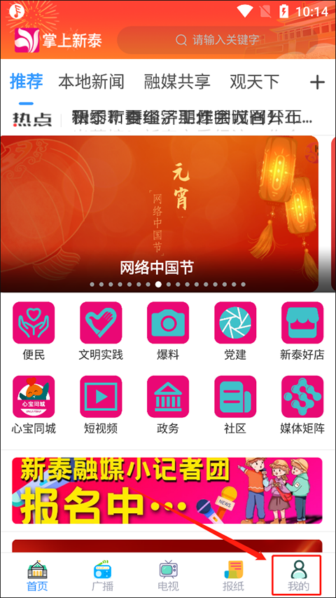 掌上新泰app截图