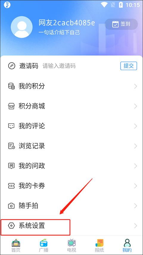 掌上新泰app截图