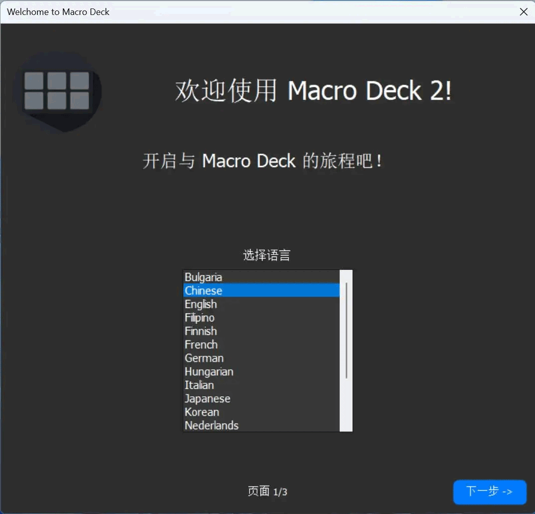 MacroDeck安卓版截图