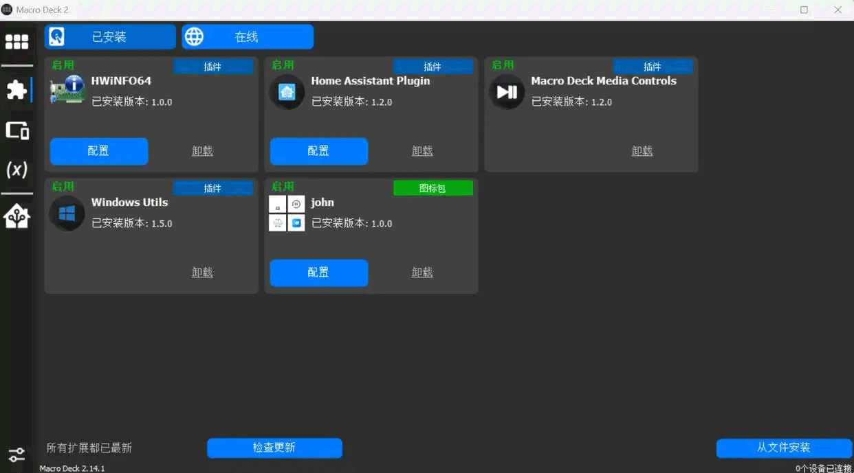 MacroDeck安卓版截图