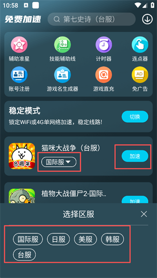 好猫加速器截图