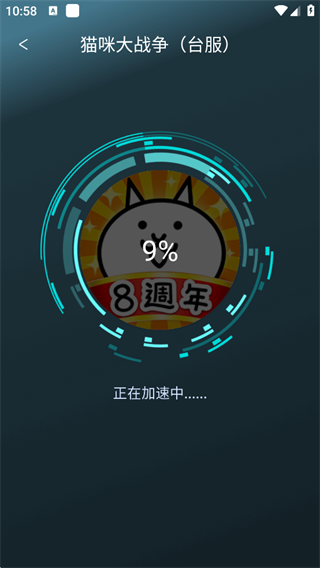 好猫加速器截图