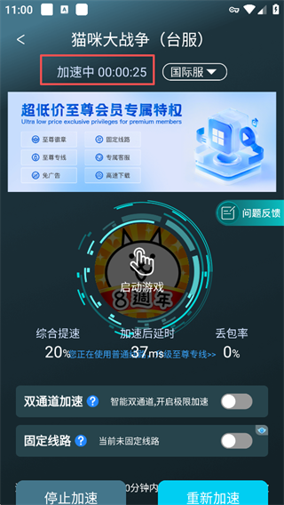 好猫加速器截图