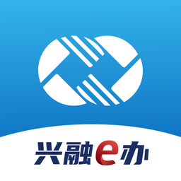 兴融e办 1.4.2
