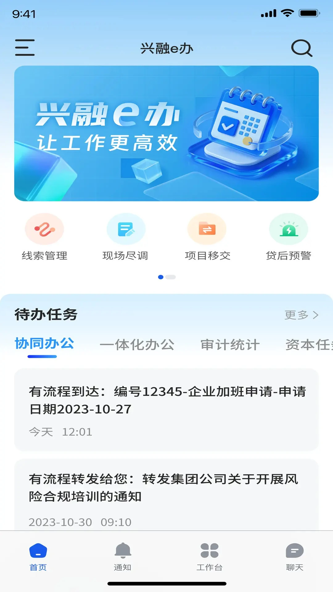 兴融e办 1.4.2截图