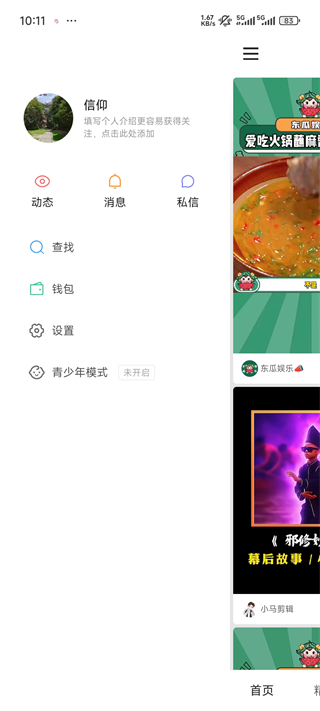 快手轻量版截图