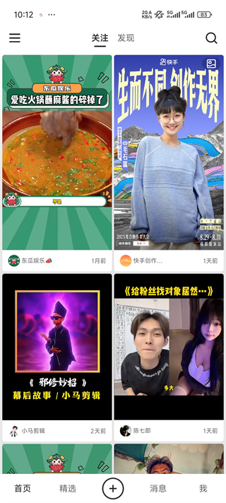 快手轻量版截图