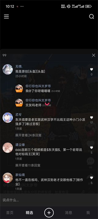 快手轻量版截图