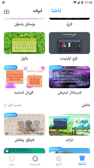 izdax输入法截图