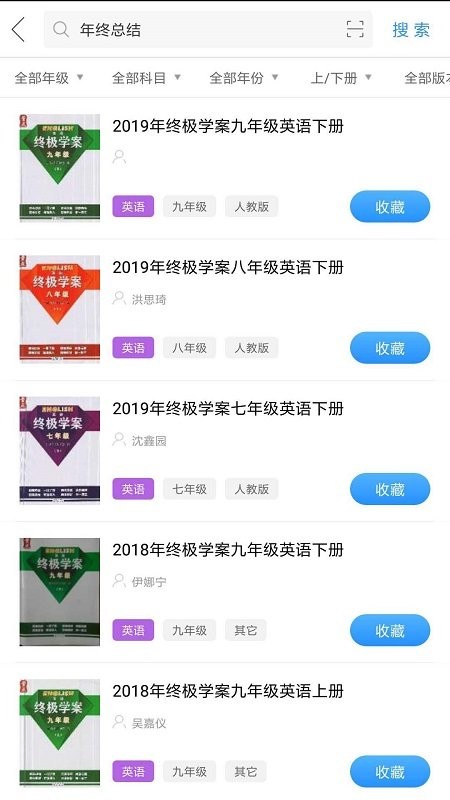 作业互助组 10.9.4截图