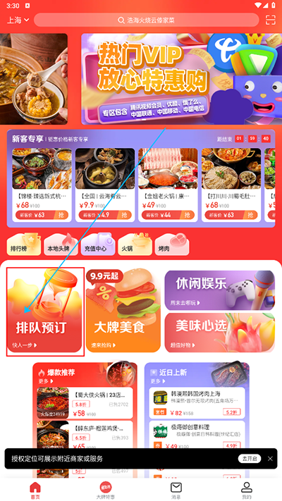 美味不用等截图