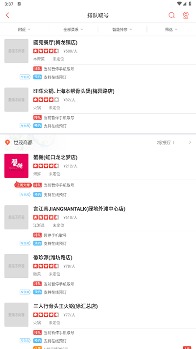 美味不用等截图