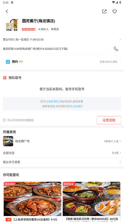 美味不用等截图