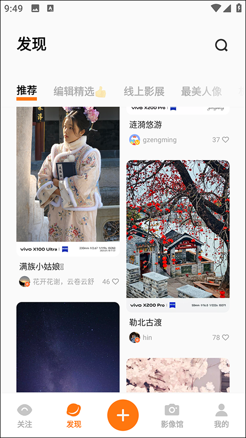 vivo摄影app截图