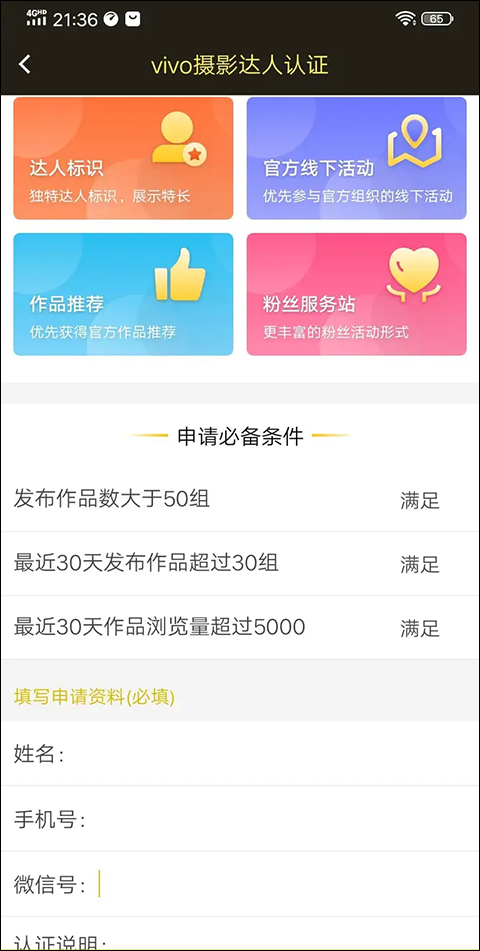 vivo摄影app截图