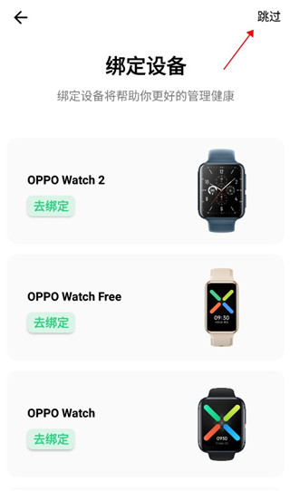 欢太健康App截图
