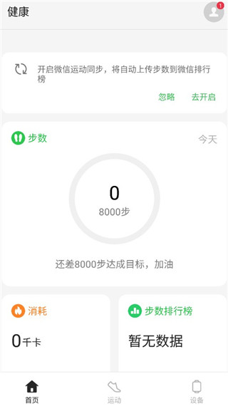 欢太健康App截图