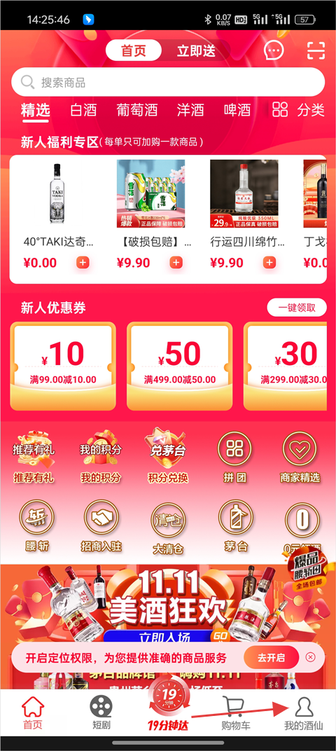 酒仙App截图