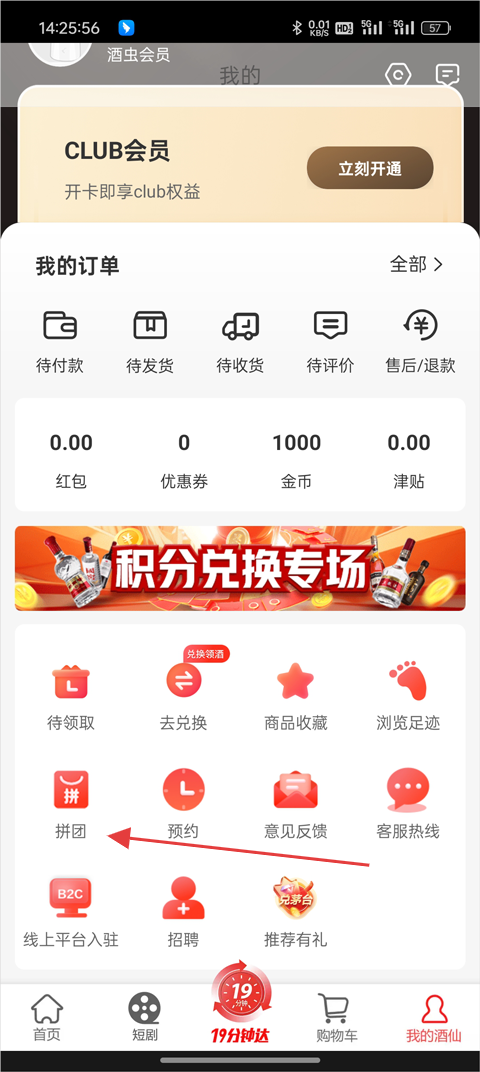 酒仙App截图
