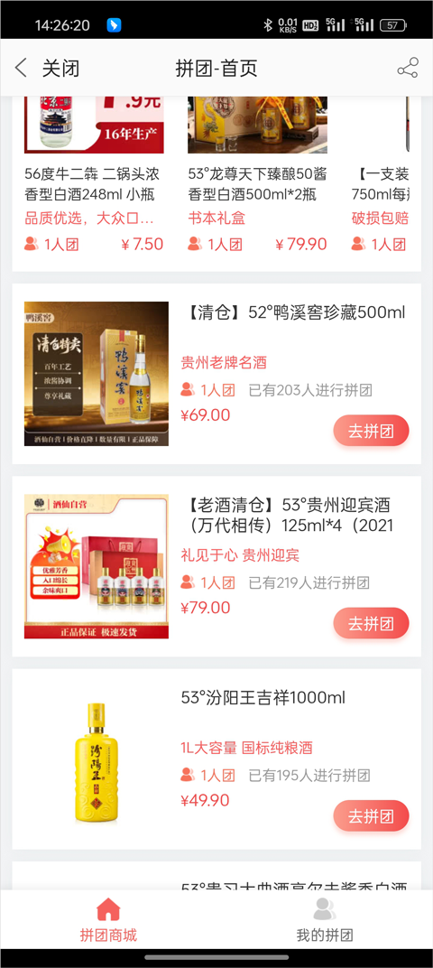 酒仙App截图