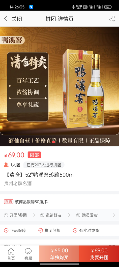 酒仙App截图