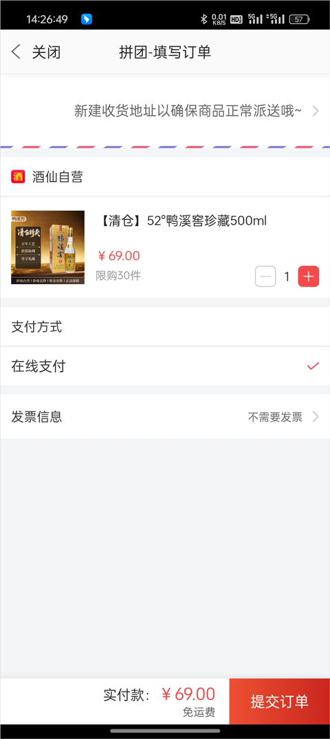 酒仙App截图