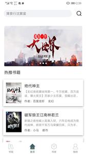 小书阁 2.3.0截图