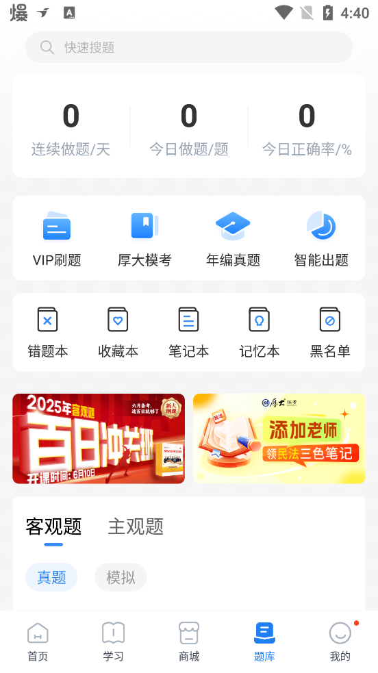 厚大法考截图