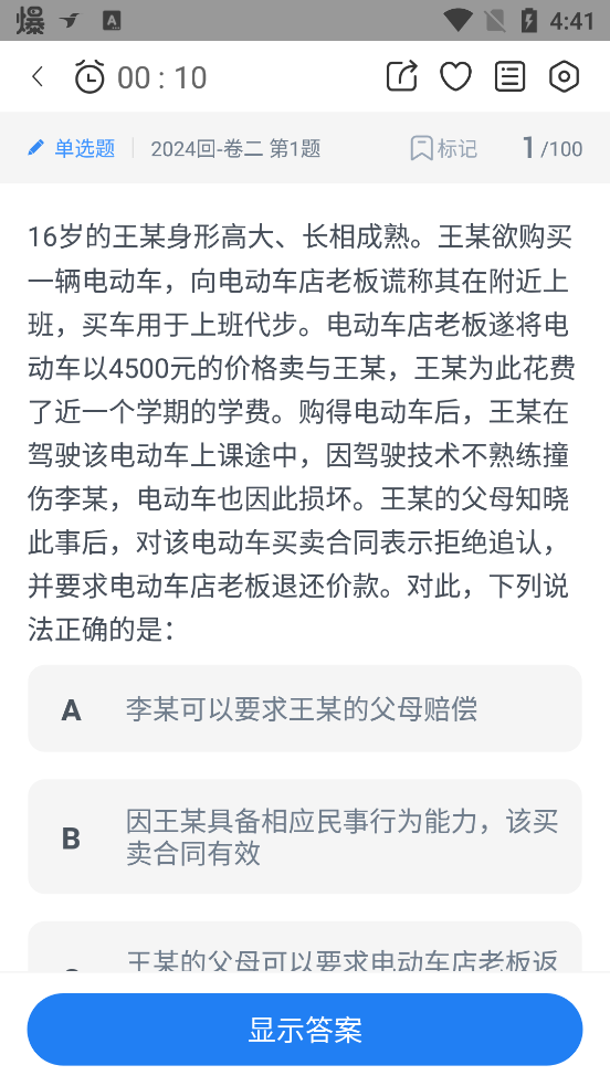 厚大法考截图