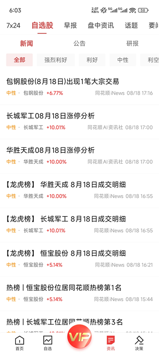 金斗云智投截图