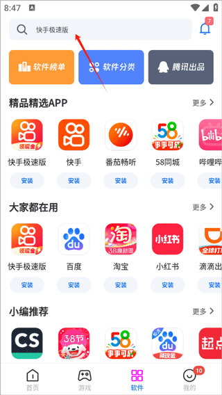 黑鲨应用商店app最新版截图