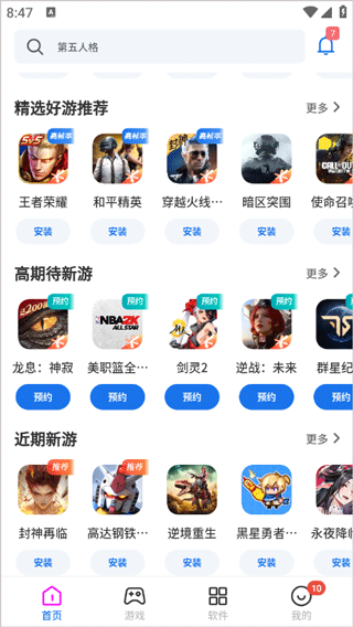 黑鲨应用商店app最新版截图