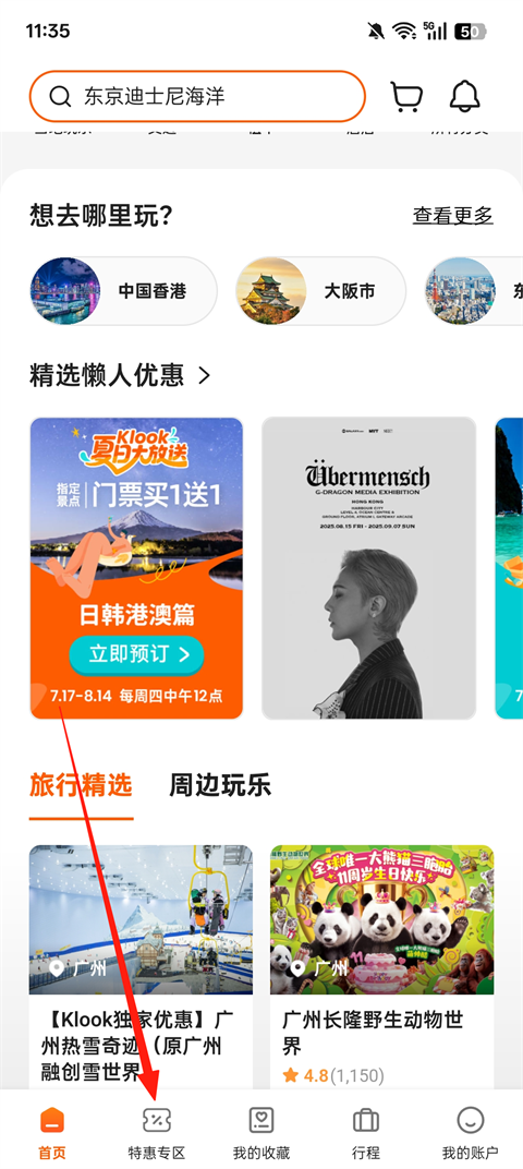 Klook客路旅行截图