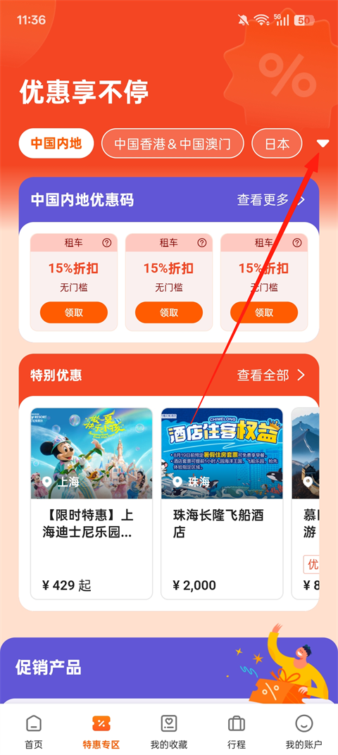 Klook客路旅行截图