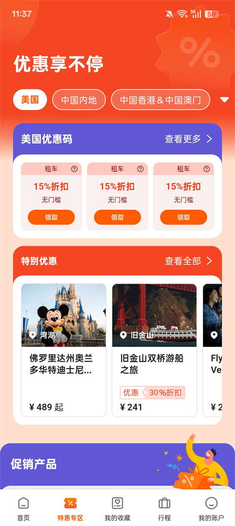 Klook客路旅行截图