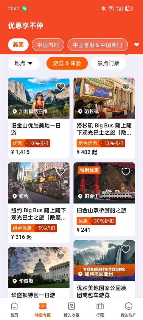 Klook客路旅行截图