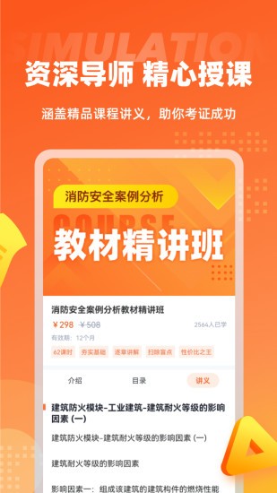 二级消防工程师考试聚题库 2.0.9截图