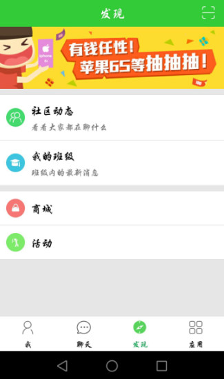 智慧云人人通 5.4.0截图